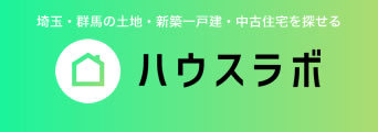 土地・新築一戸建・中古住宅等の不動産を探すならハウスラボ