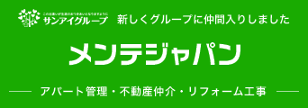 アパート管理・不動産仲介・リフォーム