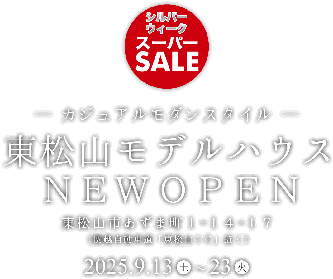 東松山市に新しいモデルハウスがオープン
